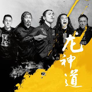 Bass Guo Reggae candy