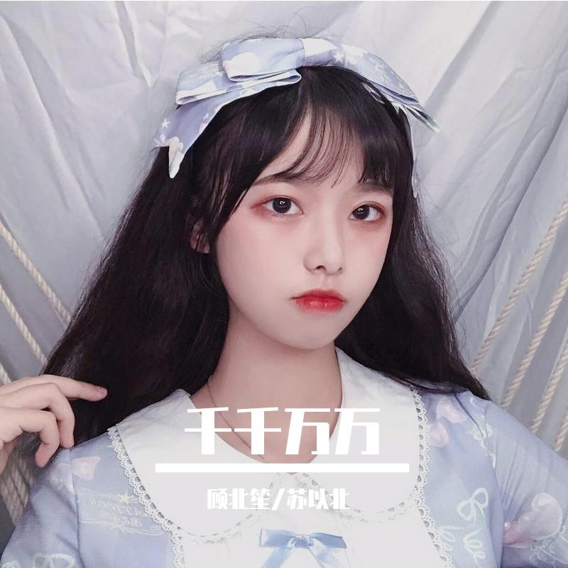 千千万万