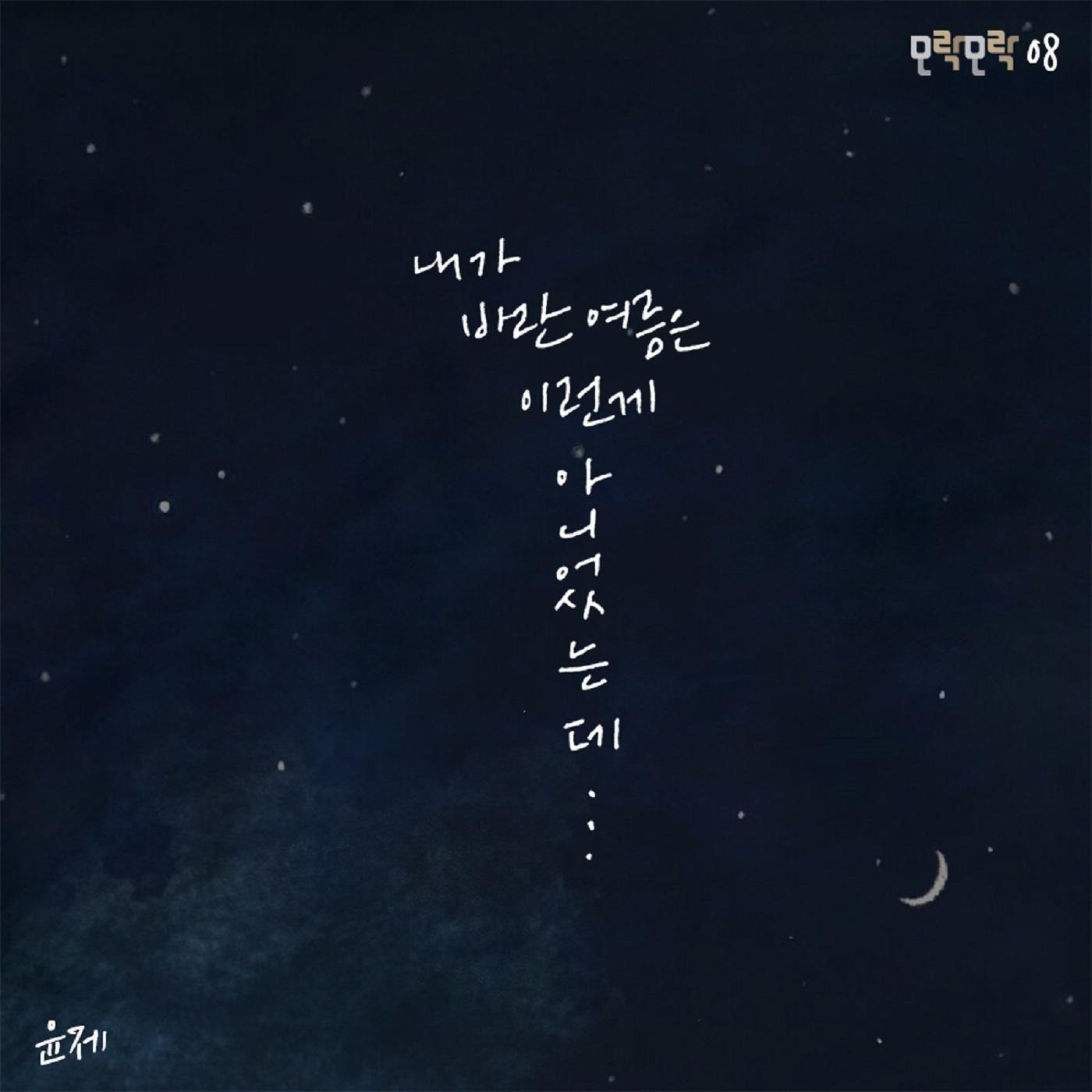 내가 바란 여름은 이런 게 아니었는데