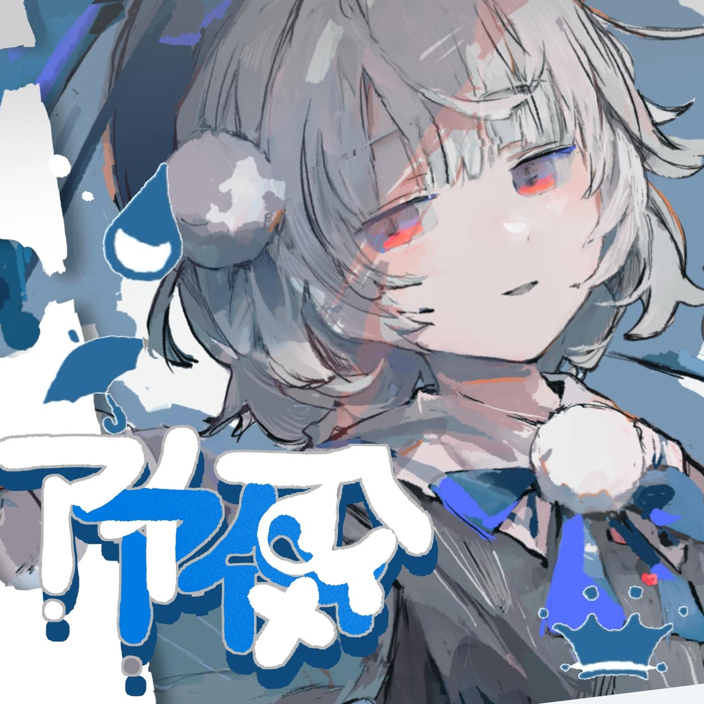 アイアイ傘