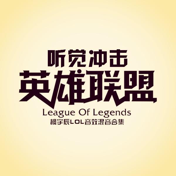 英雄 (LOL)