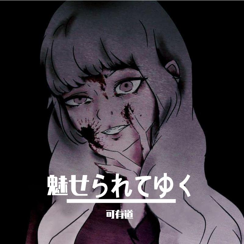 川上富江