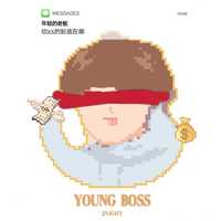 Young boss 伴奏 beat 带副歌 （扒带制作）