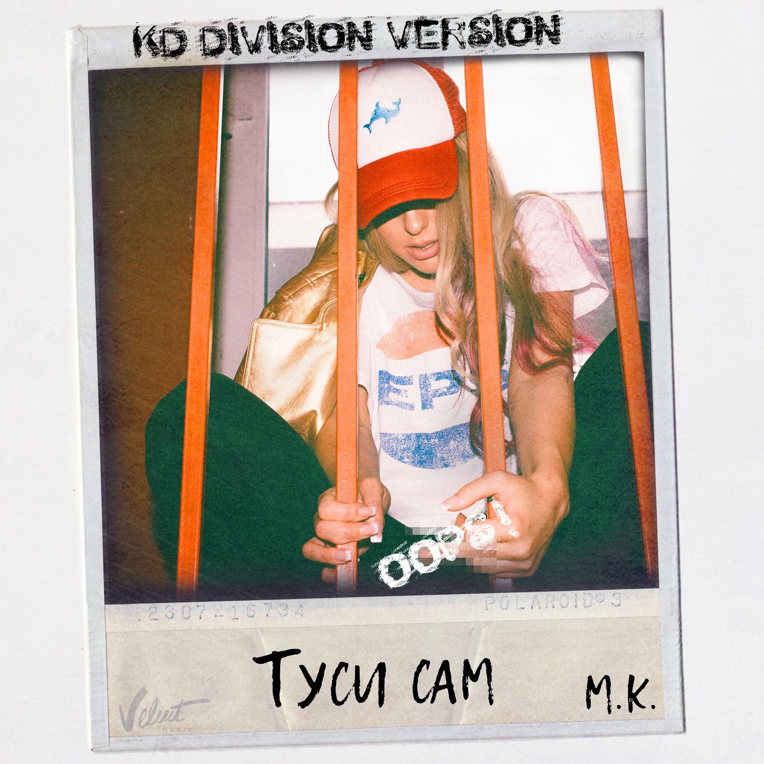 Tusi sam (KD Division Version)专辑