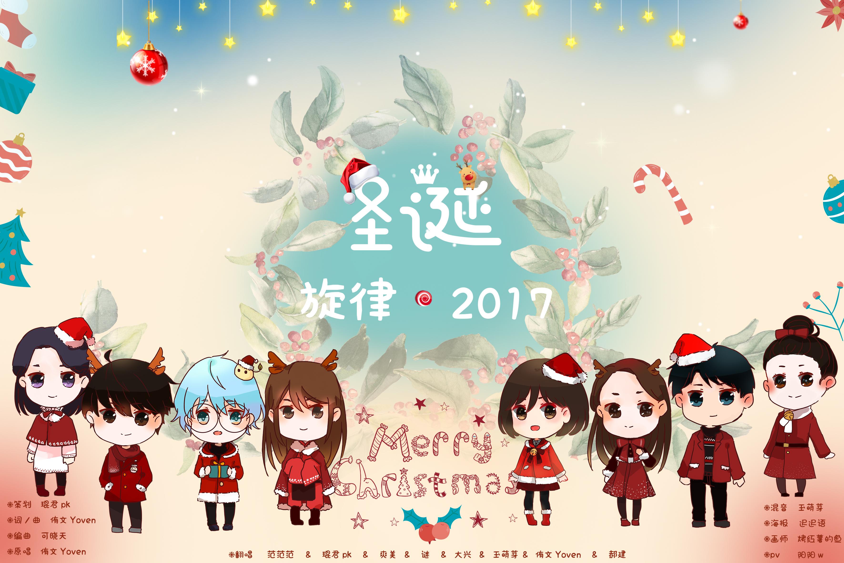 圣诞旋律2017