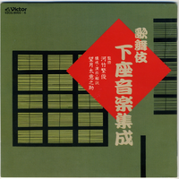 祇音囃