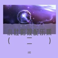 情字最大(2021时尚男嘉宾慢摇原资料)阿奎作品