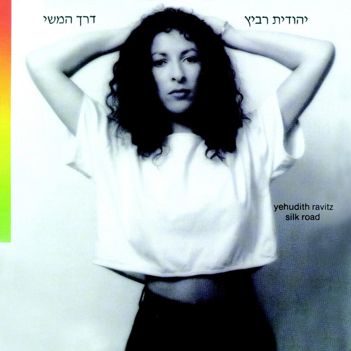 דרך המשי