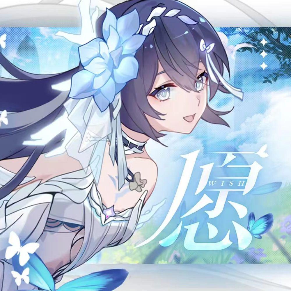 愿——崩坏3死生之律者希儿原创曲（附CV念白）专辑