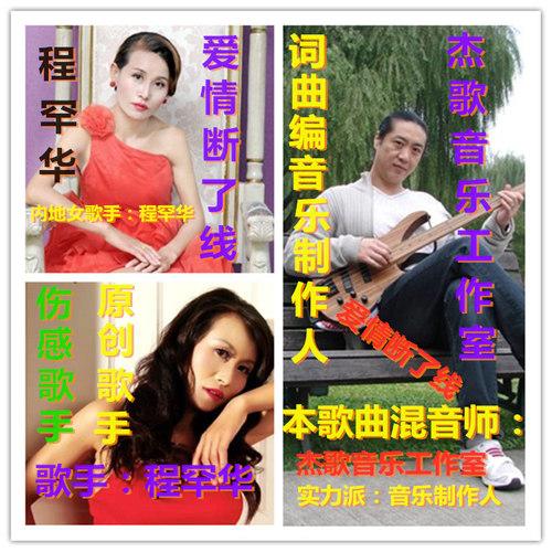 爱情断了线（重制版）