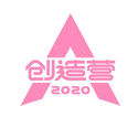 创造营2020