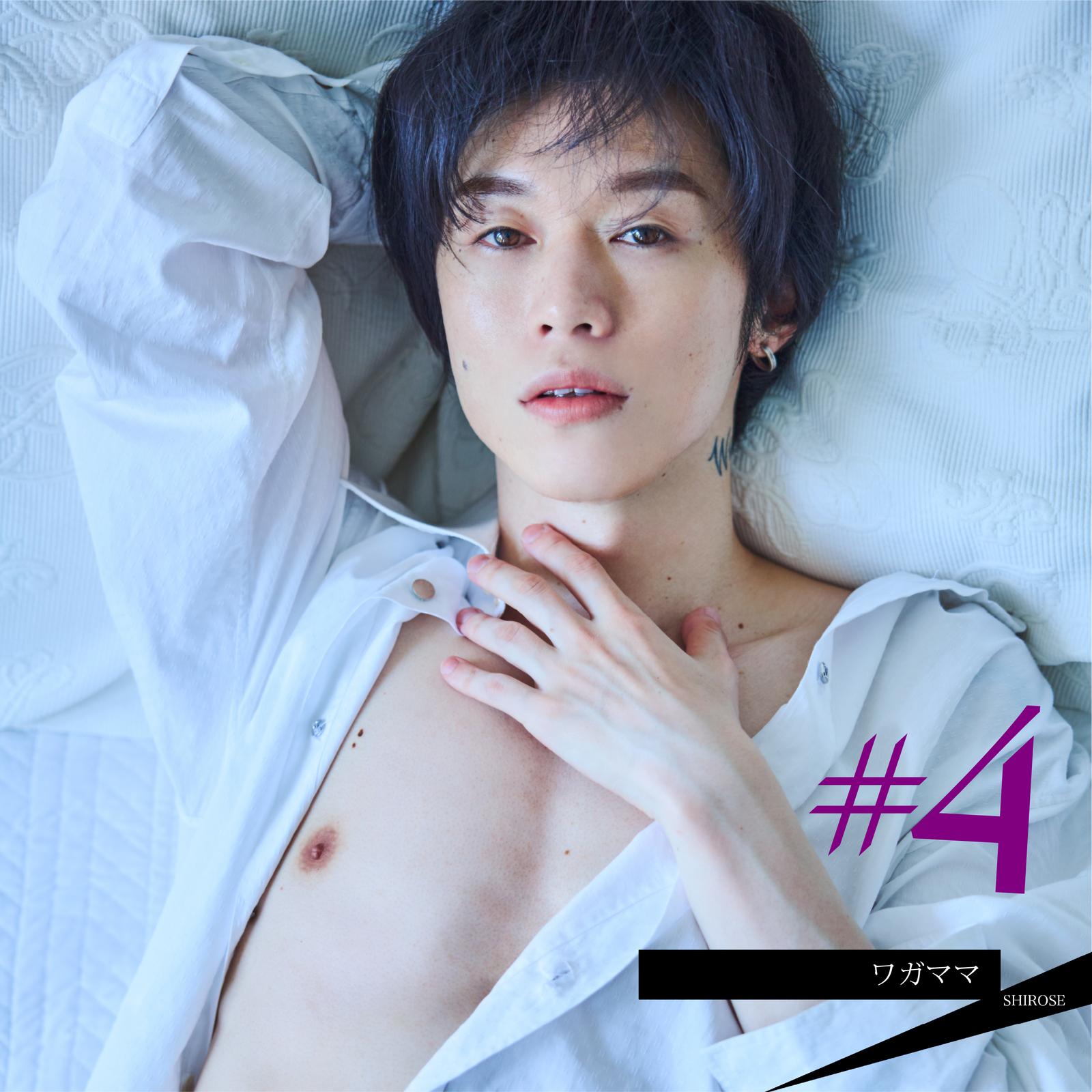 ワガママ (Live ver.)