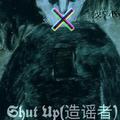 SHUT UP造谣者（Prod. by Young-Hitz)