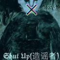 SHUT UP造谣者（Prod. by Young-Hitz)专辑