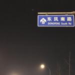 东风南路专辑