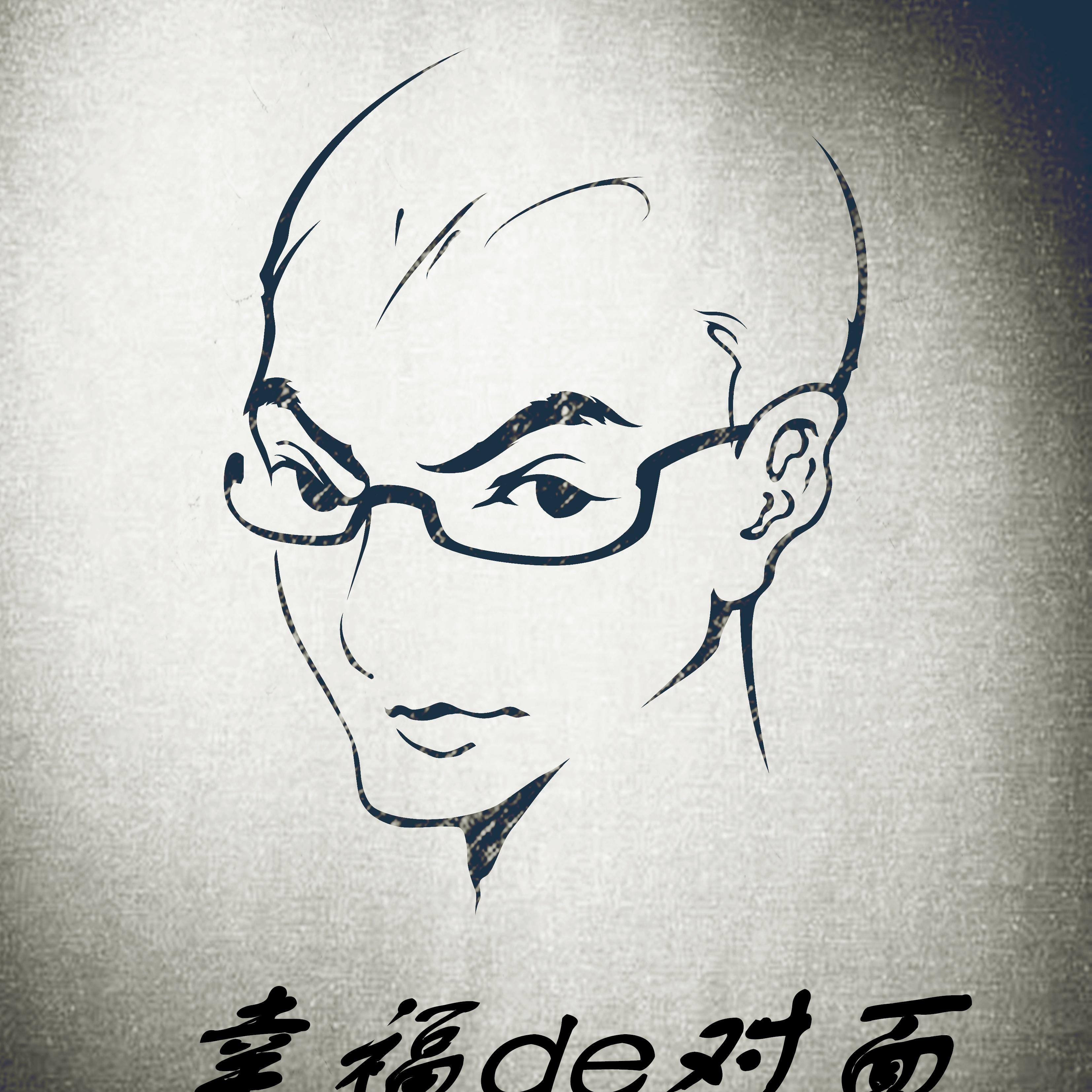 幸福的对面