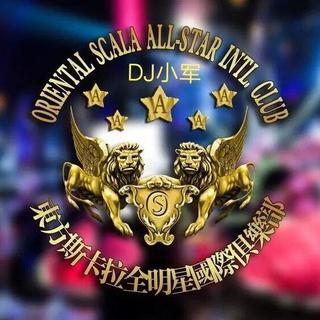 《东方斯卡拉》全明星国际具乐部