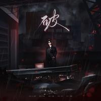 破
