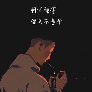 长这么大，比别人高的只有泪点