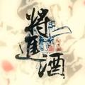 将进酒（Cover 佑可猫）