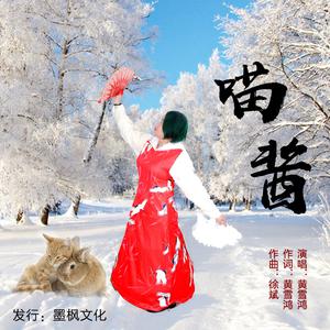 喵酱伴奏-黄雪鸿yuki