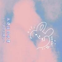 惊雷 (抒情版伴奏) (原版立体声)