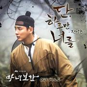 마녀보감 OST Part.2