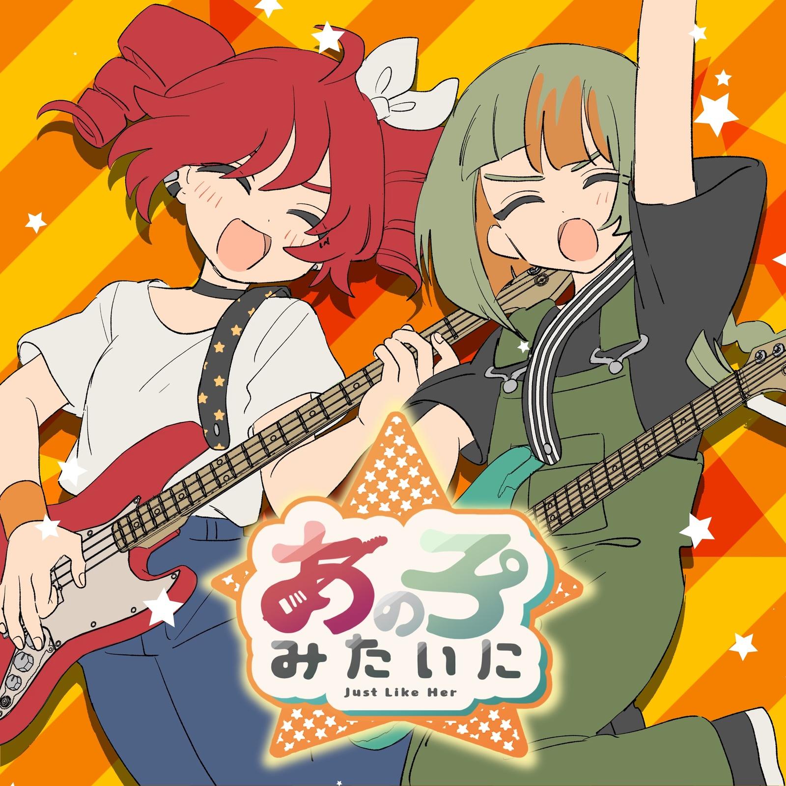 あの子みたいに (feat. 重音テト & 知声)