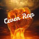 Ceven Rap专辑专辑