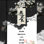 遇萤