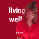 living well专辑