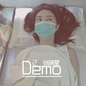 Demo2专辑