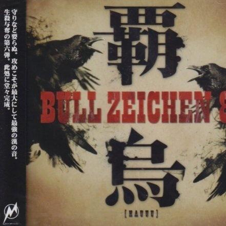 覇烏
