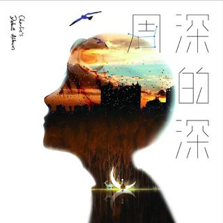 从《大鱼》听|黑胶点唱机