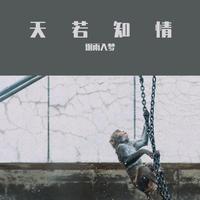 情丝难断 - 李明洋 ( 48khz 192kbps 14伴奏网16khz )