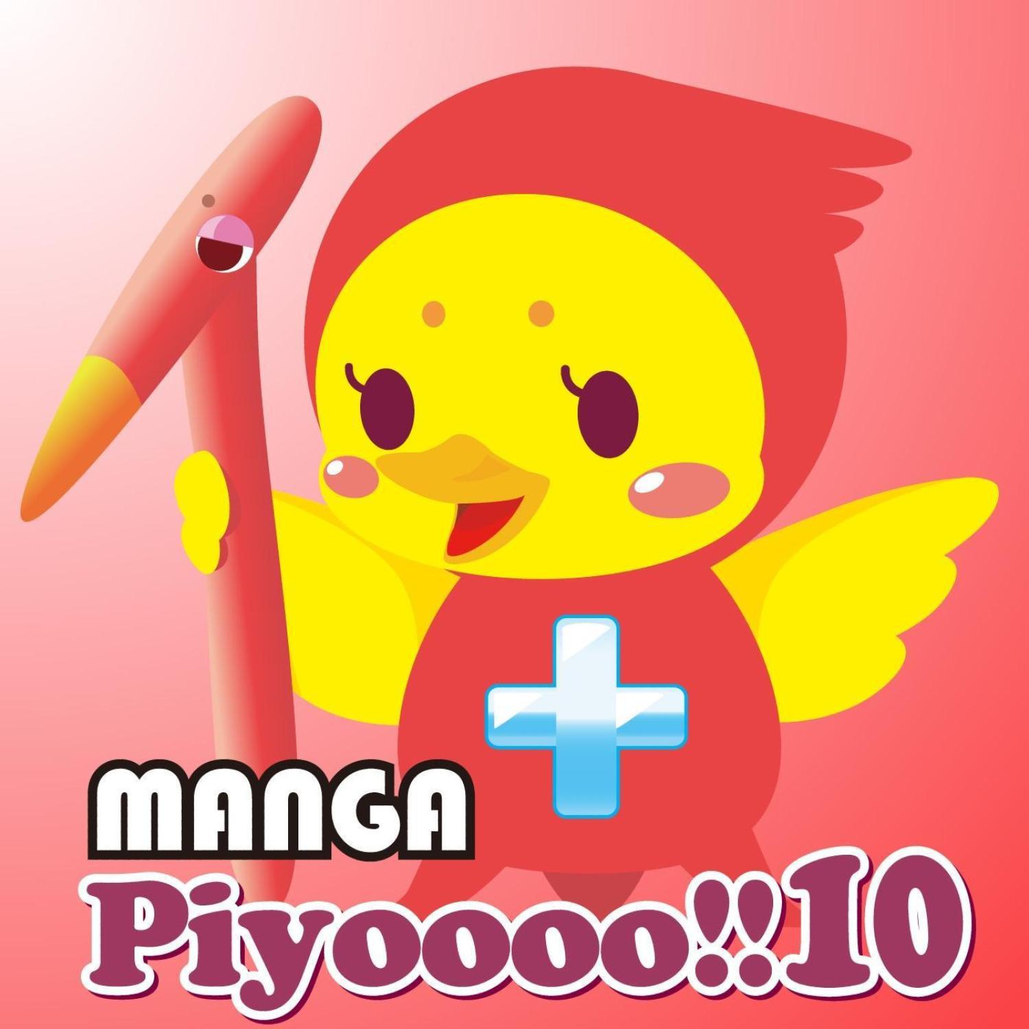 Manga Piyoooo!! 10专辑