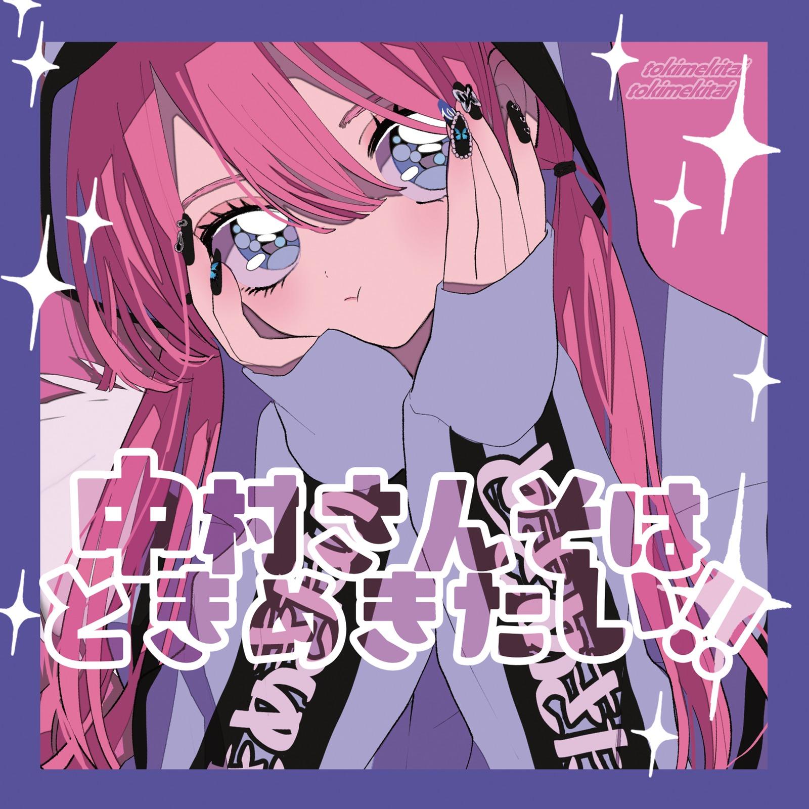 素直になれないから