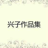 种一棵树叫地老天荒（姬秀明+挽星（扬琴））