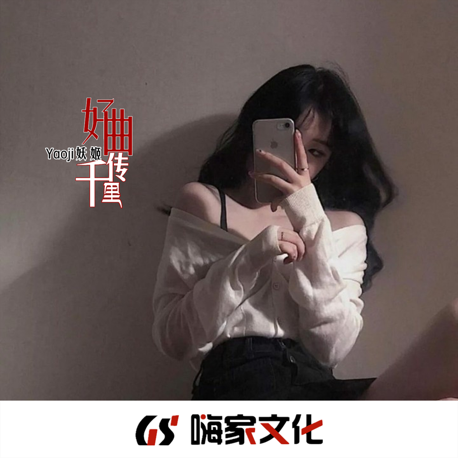 好曲传千里