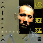 专辑《经典珍存版》