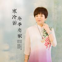 爱的雪花飘满冬季（男版）舞曲伴奏