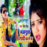 Majanuva Shaadi Katale Ba