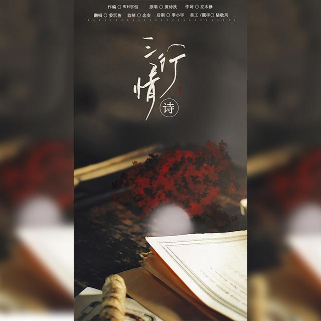 三行情诗