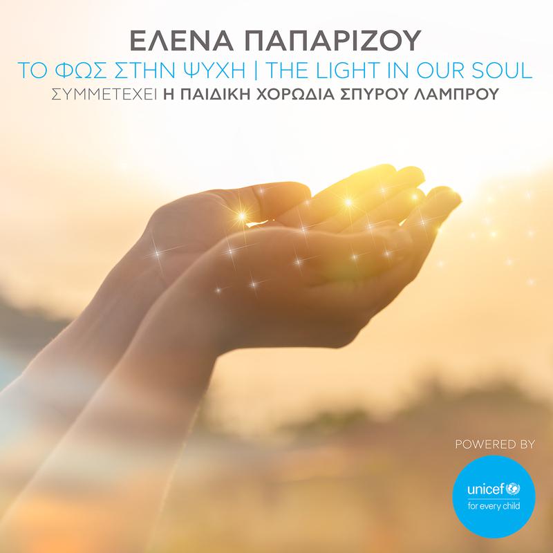 Helena Paparizou - To Fos Stin Psihi -The Light In Our Soul (Powered by UNICEF)