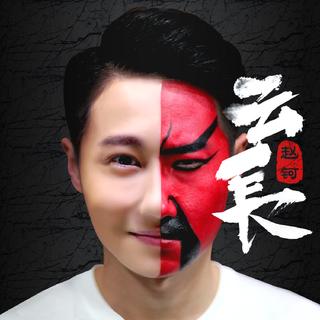 古风歌单必不可少的歌曲。