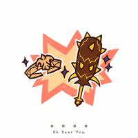多多poi、刘照坤Jock - 你呀你呀(制作版)伴奏