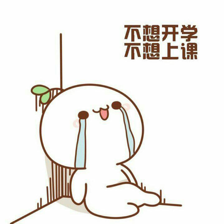 快起床，铃声都叫几百遍了