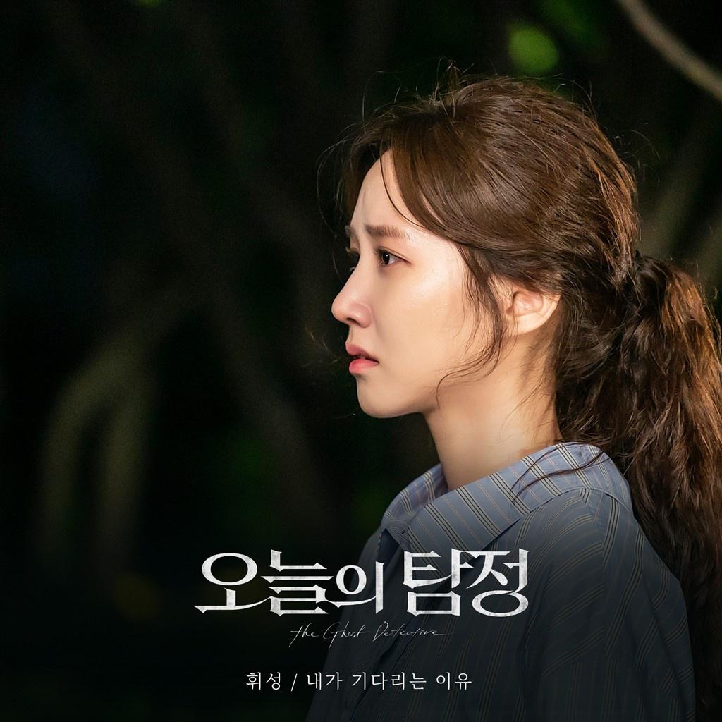 오늘의 탐정 OST Part 4专辑