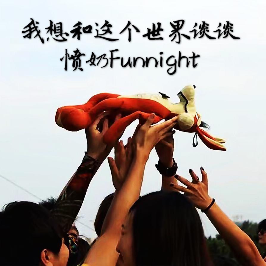 我想和这个世界谈谈