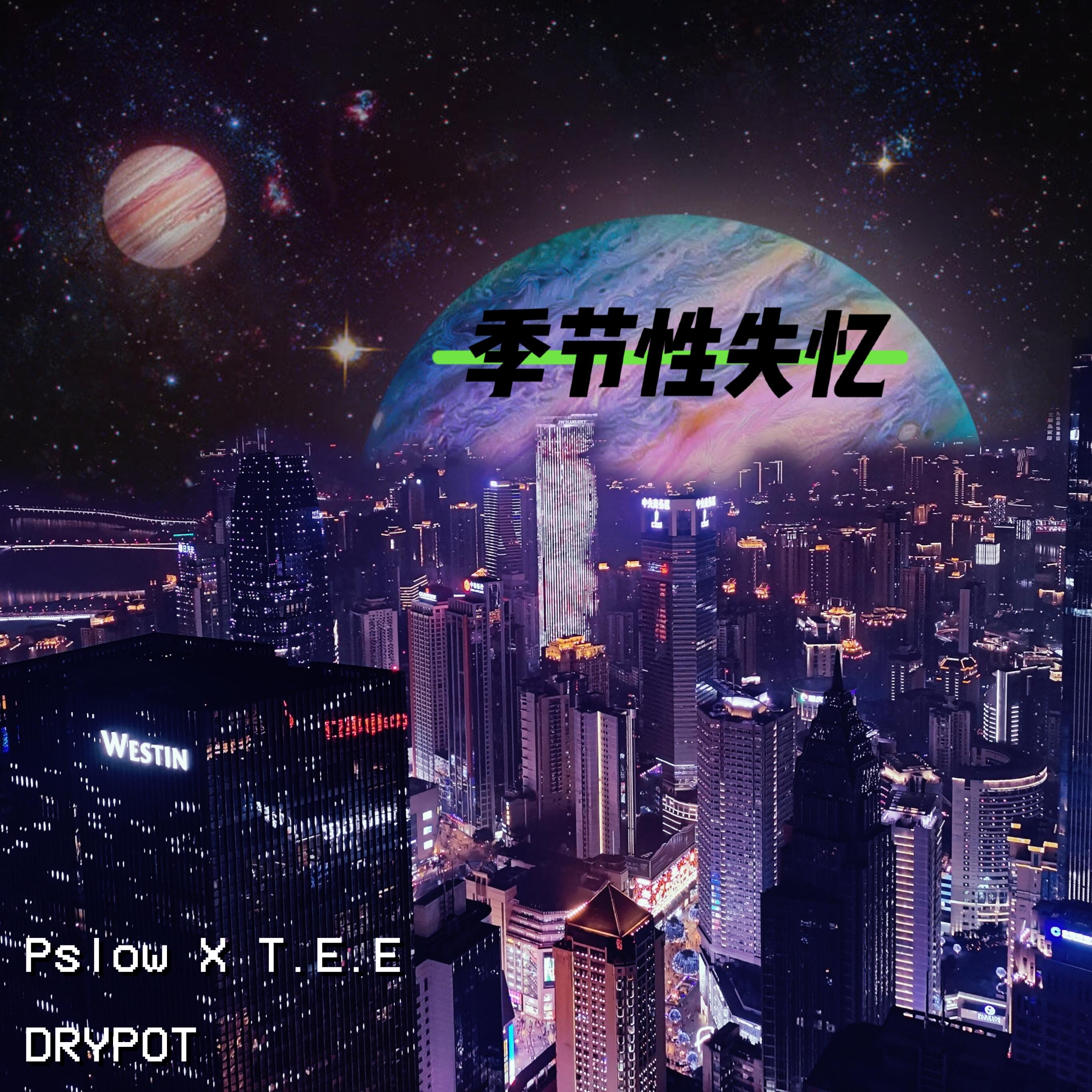 季节性失忆